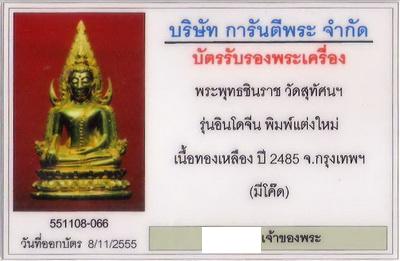 ชินราชอินโดจีน สวยมากครับผม ฝีมือแต่งระดับชั้นครูครับ - 4