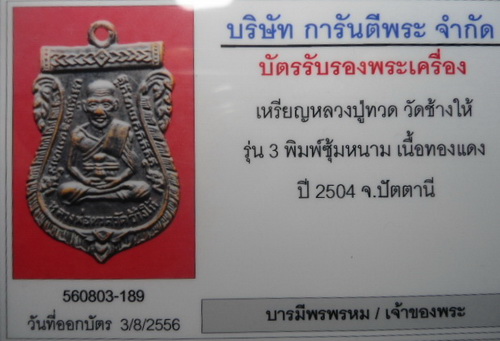 เสมารุ่น3 บล็อกลึกซุ้มหนาม นิยม ครับผมหายากครับผม - 5