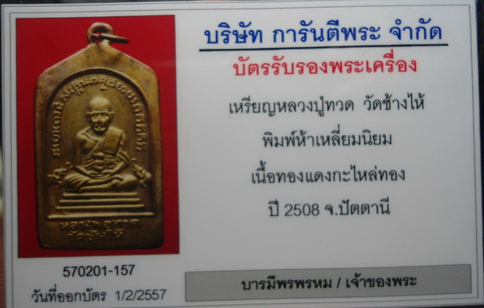 เหรียญห้าเหลี่ยมปู่ทวด พิมพ์นิยม สวยมาก - 3