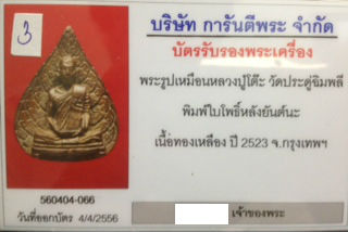 รูปเหมือน หลังใบโพธิ์ ขันลงหิน สวยๆ สร้างน้อยหายากครับ - 3