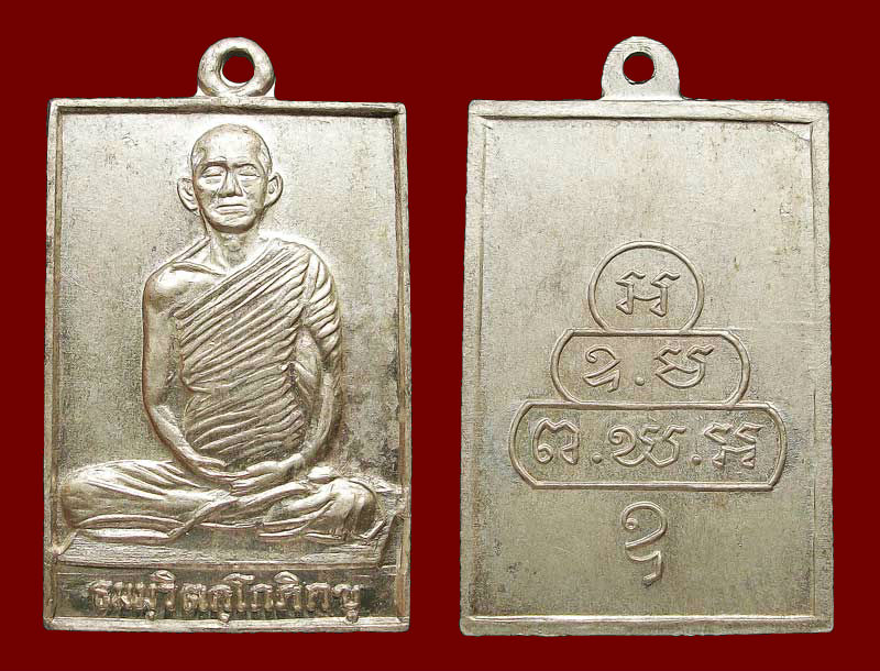 เหรียญสี่เหลี่ยมหน้าใหญ่ เจ้าคุณนร เนื้อเงิน สวยครับ สร้างน้อย แค่100 เหรียญ เท่านั้น - 3