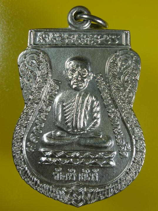 เหรียญหลวงปู่ทวด รุ่นใต้ร่มเย็น บล็อคกษาปณ์ ณ 2 ขีด (นิยมสุด ๆ) ฮ.ตก ปี 2526  - 1