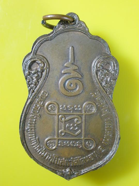 เหรียญหลวงปู่เอี่ยม วัดโคนอน ปี2515 - 2