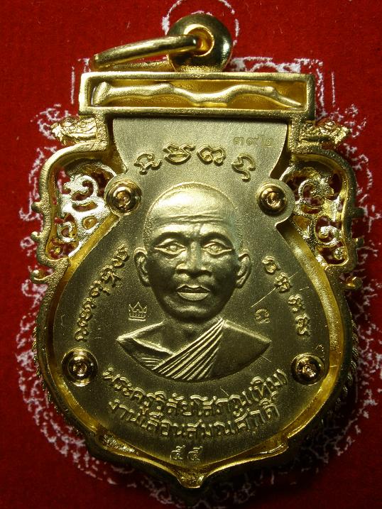 เหรียญหลวงปู่ทวด รุ่นเจริญพร เลื่อนสมณศักดิ์ ปี2555 (วัดพระโค๊ะ) - 2