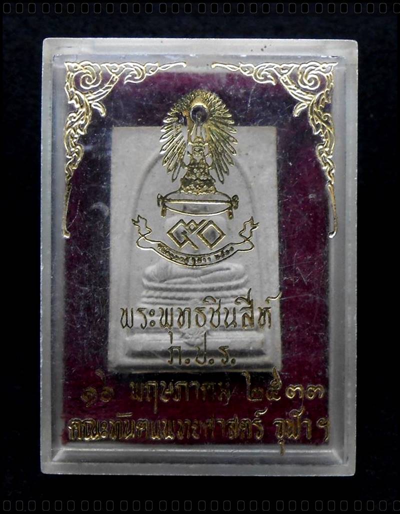 พระพุทธชินสีห์ ภปร. - 3