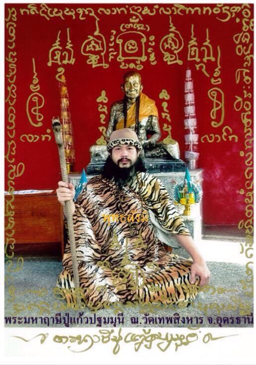 ปู่ฤาษีนวโกฏิ รุ่นแรก พระฤาษีปู่แก้วปฐมมุนี - 5