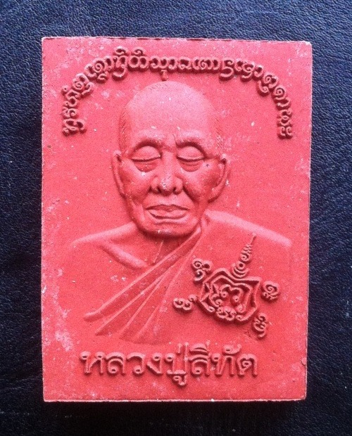 หลวงปู่สำเร็จลุน-หลวงปู่สีทัต เนื้อแดง1 - 2