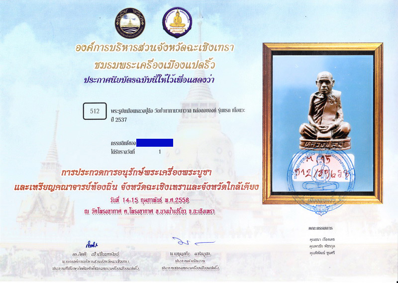 พระรูปเหมือนรุ่นแรก หลวงปู่ลือ เนื้อนวะโลหะ ปี 2537 - 3