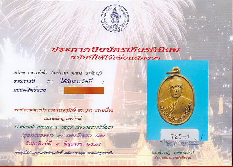 เหรียญรุ่นแรก หลวงพ่อผิว วัดสง่างาม จ.ปราจีนบุรี - 3