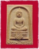 พระผงหลวงพ่อโสธร ปี 2509