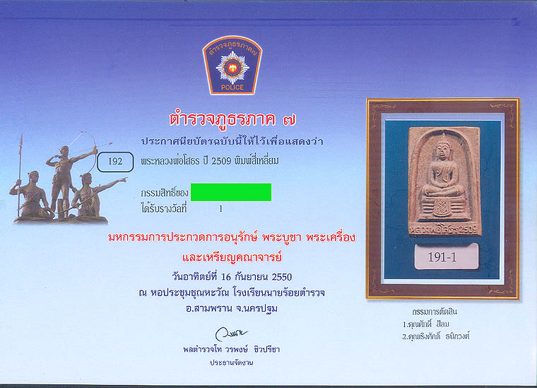 พระผงหลวงพ่อโสธร ปี 2509 - 3