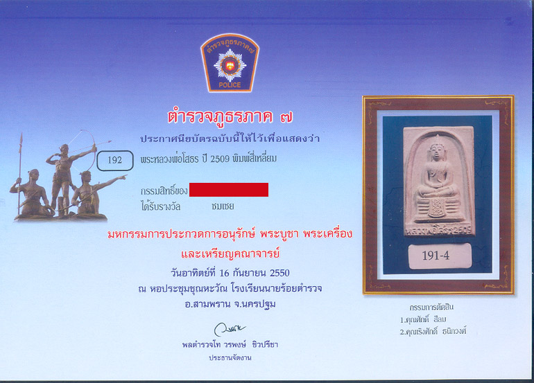พระผงหลวงพ่อโสธร ปี 2509 - 3
