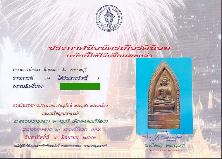 พระติดรางวัล : พระเนื้อดิน หลวงพ่อแดง วัดทุ่งคอก จ.สุพรรณบุรี - 4