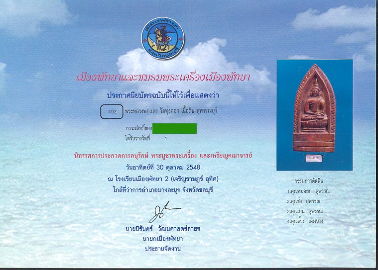 พระติดรางวัล : พระเนื้อดิน หลวงพ่อแดง วัดทุ่งคอก จ.สุพรรณบุรี - 5