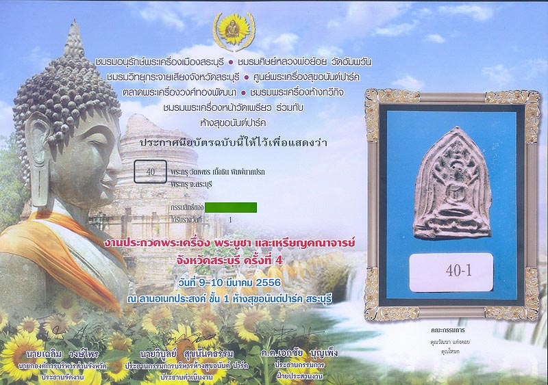 พระกรุวัดเพชร จ.สระบุรี พิมพ์นาคปรก - 3