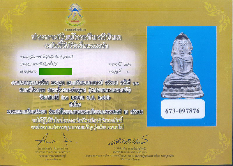 พระกรุวัดเพชร จ.สระบุรี พิมพ์สมาธิ - 3