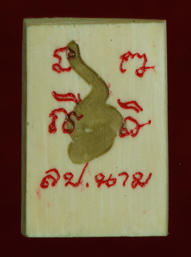 หลวงปู่นาม สมเด็จคะแนนงาแกะ - 2