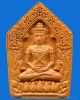 ขุนแผนสะกดทัพ หลวงปู่ชื่น วัดตาอี จ.บุรีรัมย์