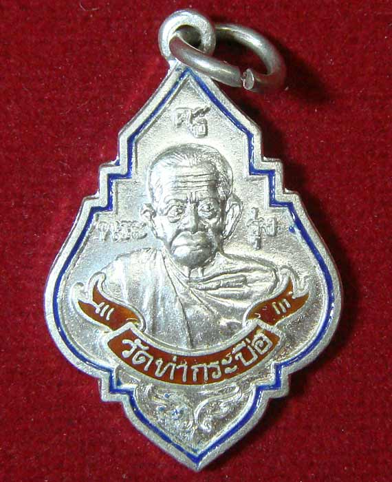 หลวงพ่อรุ่ง วัดท่ากระบือ ปี2538 เนื้อเงินลงยาพิมพ์กลาง - 1