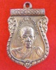 เหรียญหลวงพ่อรุ่ง (วัดสวนส้ม) พ.ศ.2501