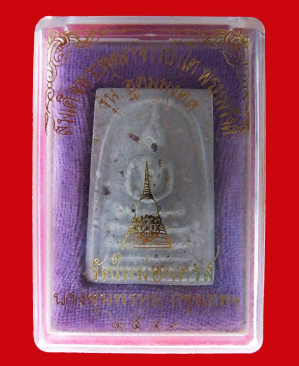 พระสมเด็จวัดบางขุนพรม รุ่นอุดมมงคลปี43 พิมพ์เส้นด้าย โรยผงเก่าบางขุนพรหม - 3
