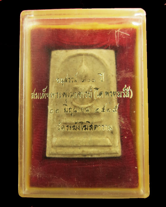 สมเด็จวัดระฆังรุ่น100 ปี พิมพ์เส้นด้ายใหญ่นิยม - 1