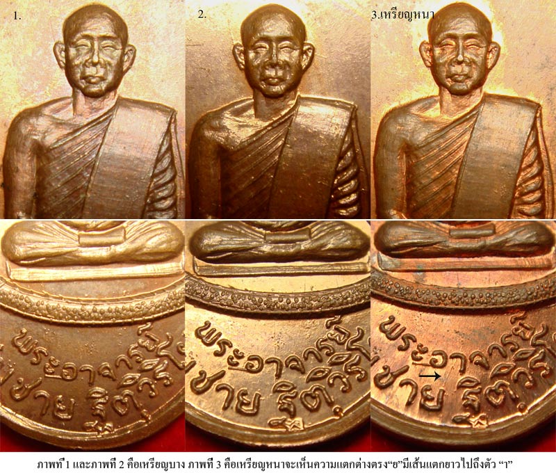 เหรียญรุ่นแรก นั่งพญานาค พระอาจารย์สมชาย วัดเขาสุกิม สร้างปี.2518 เนื้อทองแดงผิวไฟ (เหรียญบางที่ 2) - 3
