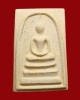 พระสมเด็จวัดระฆัง 108 ปีพร้อมกล่องเดิมๆ (3)