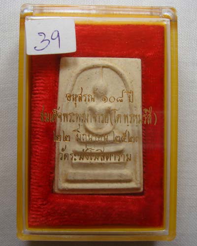 พระสมเด็จวัดระฆัง 108 ปีพร้อมกล่องเดิมๆ (3) - 3