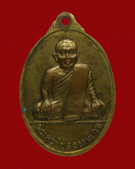 เหรียญ หลวงพ่อเงินหลังหลวงพ่อเปลื่อง วัดเงินบางคลาน สร้างปี.2515 เนื้อทองแดงกะไหล่ทอง - 2