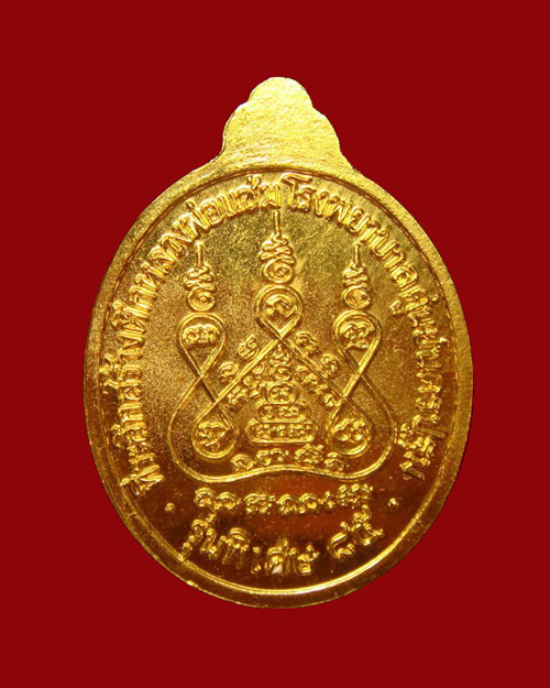 หลวงพ่อแช่ม วัดดอนยายหอม รุ่น สร้างโรงพยาบาล มาเป็นชุด 4 เนื้อ - 2