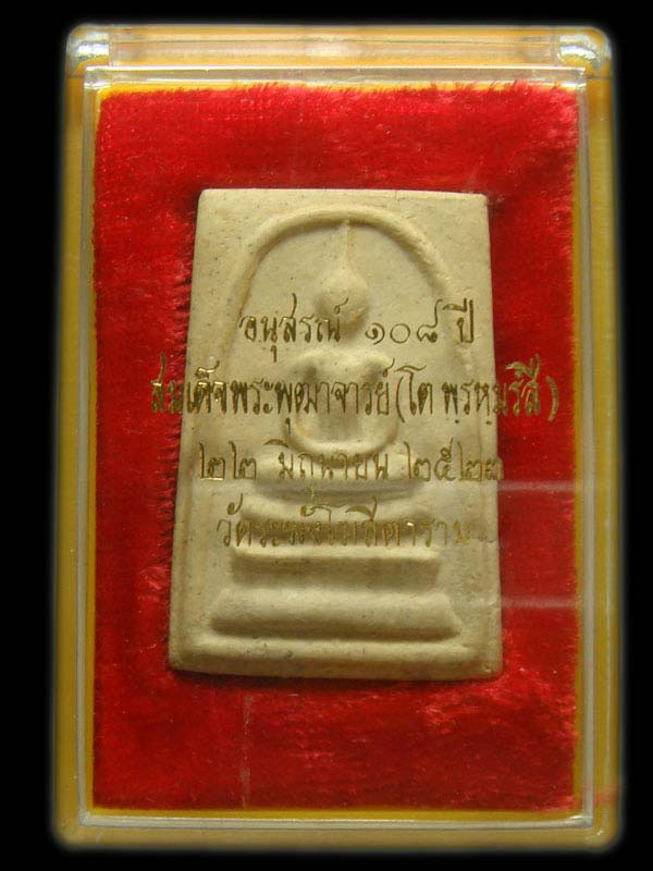 พระสมเด็จวัดระฆัง 108 ปี พร้อมกล่องเดิมๆ - 3