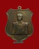 เหรียญกรมหลวงชุมพรเขตอุดมศักดิ์ ปากน้ำประแสร์ หลวงปู่ทิมปลุกเสก ปี12 เนื้อทองแดงรมน้ำตาล