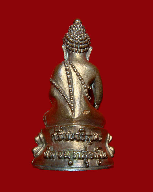 พระกริ่งเจริญพร เนื้อนวโลหะ ตอกหมายเลข ๓๑๔๗ หลวงพ่อยิด วัดหนองจอก ปี.๒๕๓๗ จ.ประจวบฯ. - 2