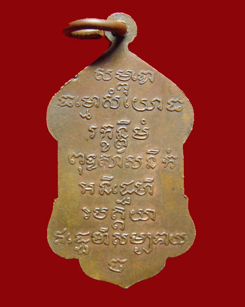 เหรียญฉัตรเพชร 7 รอบ วัดบวรฯ ๒๔๙๙ สมเด็จพระสังฆราช(ชื่น)....1 - 2