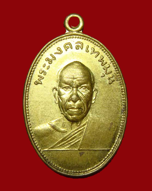 หลวงพ่อสด วัดปากน้ำ รุ่นผ้าป่าเพชรบุรี ปี05 - 1