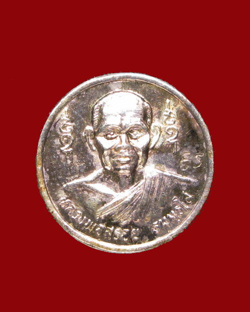 เหรียญหลวงพ่อสร้อยหลังพระนาคปรก เนื้อเงิน วัดเลียบราษฎร์บำรุง กทม. - 1