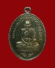 เหรียญ หลวงปู่เอี่ยม วัดโคนอน เนื้อเงิน รุ่นแรก พศ.๒๕๑๒