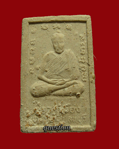 หลวงปู่เรือง อาภัสสะโร พระสมเด็จฝังตะกรุด 3 กษัตริย์ รุ่นแรก วัดเขาสามยอด(2) - 2