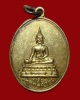 เหรียญ พระพุทธทศพลญาณ(หลวงพ่อทองคำ) วัดไตรมิตร
