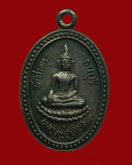 หลวงพ่อเกษร วัดท่าพระ เนื้อเงิน - 1