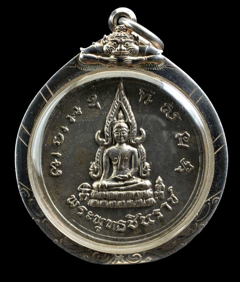 เหรียญพระพุทธชินราช พิธีจักรพรรดิมหาพุทธาภิเษก 2515 - 1