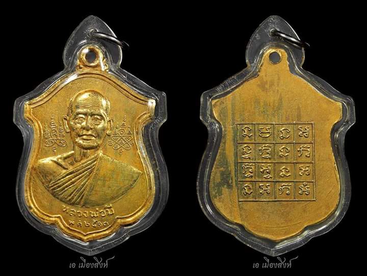เหรียญหน้าตรง หลวงพ่อบุญมี วัดเขาสมอคอน ปี2513 กระไหล่ทอง แจกกรรมการ สร้างน้อย - 3
