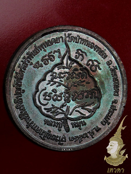 เหรียญโภคทรัพย์(นางกวัก) - 2