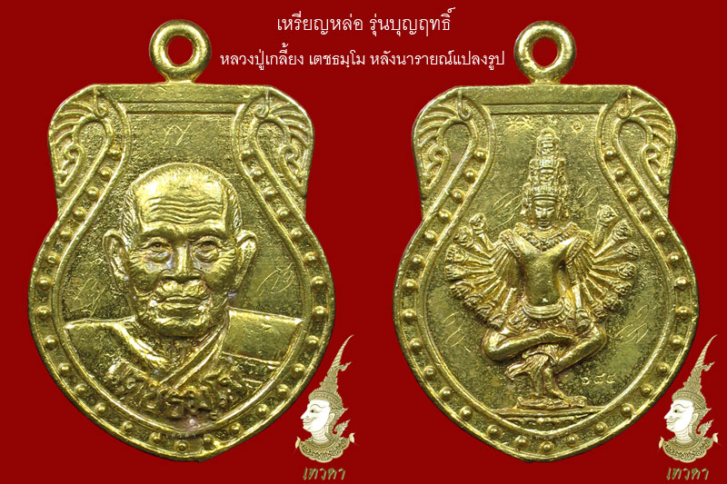 หลวงปู่เกลี้ยง เตชธมฺโม วัดโนนแกด - 3