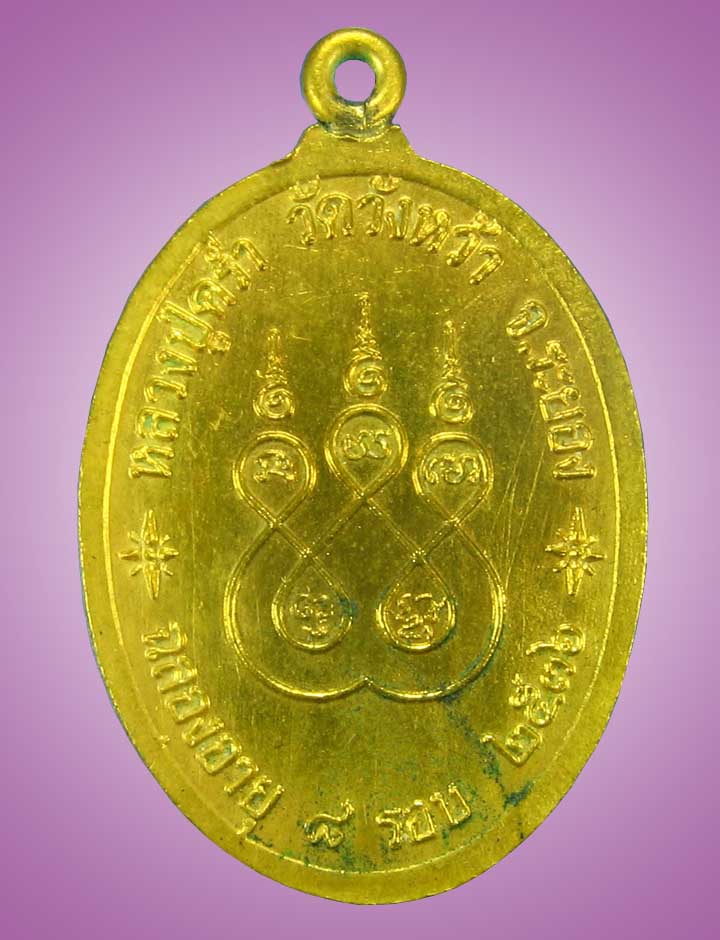 เหรียญห่วงเชื่อมหลวงปู่คร่ำวัดวังหว้าปี36 - 2