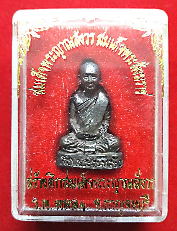 รูปเหมือนสมเด็จญาณฯพิมพ์ใหญ่วัดบวรฯ - 3