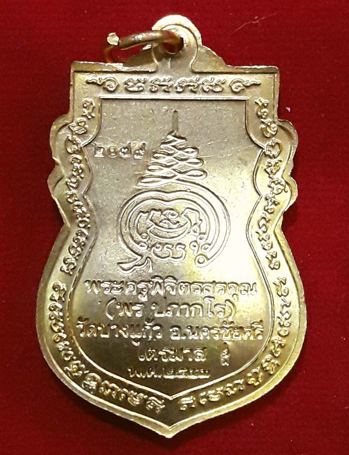 เหรียญรุ่นแรกกะไหร่ทองหลวงพ่อพรวัดบางแก้ว - 2