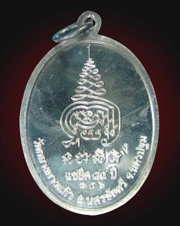 เหรียญแซยิด(เงิน)หลวงพ่อเจือวัดกลางบางแก้วปี52 - 2