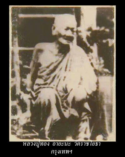 พระเจ้าห้าพระองค์ หลวงปู่ทอง วัดราชโยธา - 4